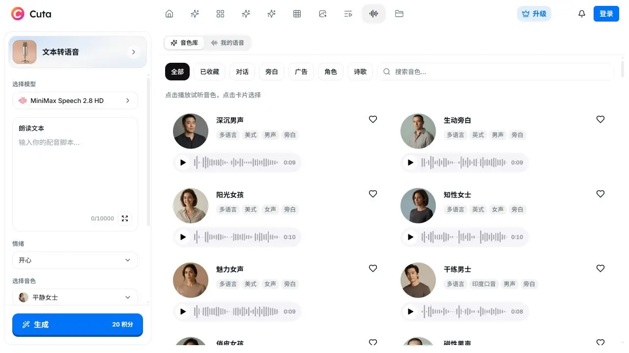Cuta speech studio with a script, delivery settings and a playable voice library
